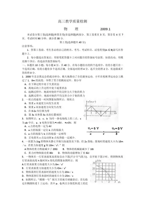 山东省潍坊市高三上学期期末考试(物理)