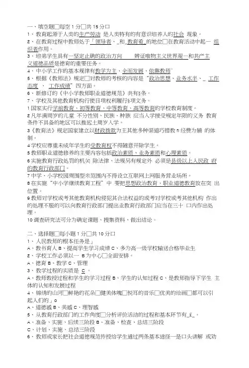 选聘中小学校长笔试题含答案()