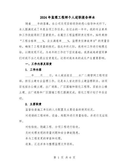 2024年监理工程师个人述职报告样本（三篇）