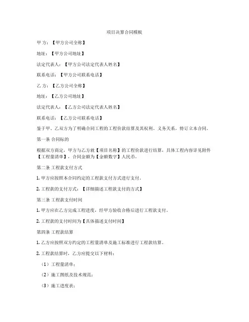 项目决算合同模板
