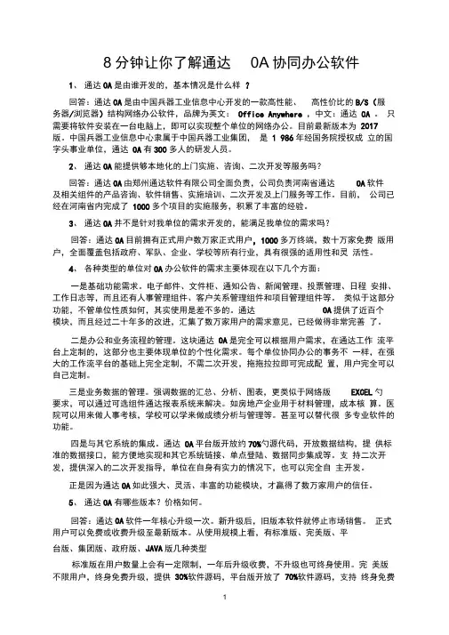 8分钟带你了解通达OA协同办公软件