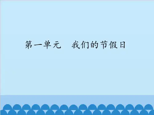 人教版二年级上册《道德与法治》全册教学课件+单元复习课件PPT