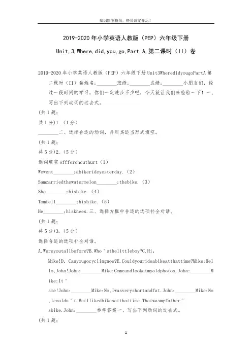 2019-2020年小学英语人教版(PEP)六年级下册Unit,3,Where,_1