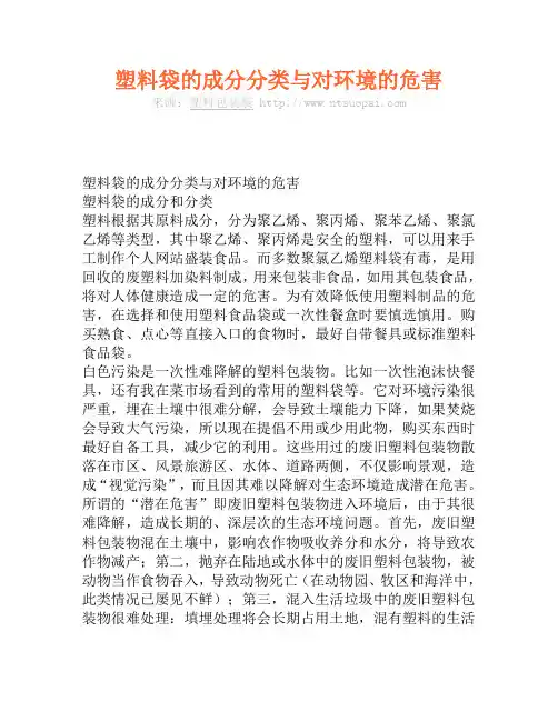 塑料袋的成分分类与对环境的危害