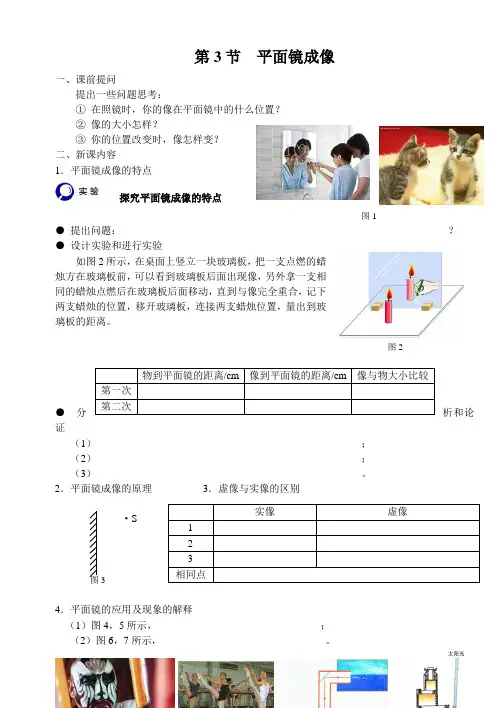 人教版八年级物理上册4.3平面镜成像 学案