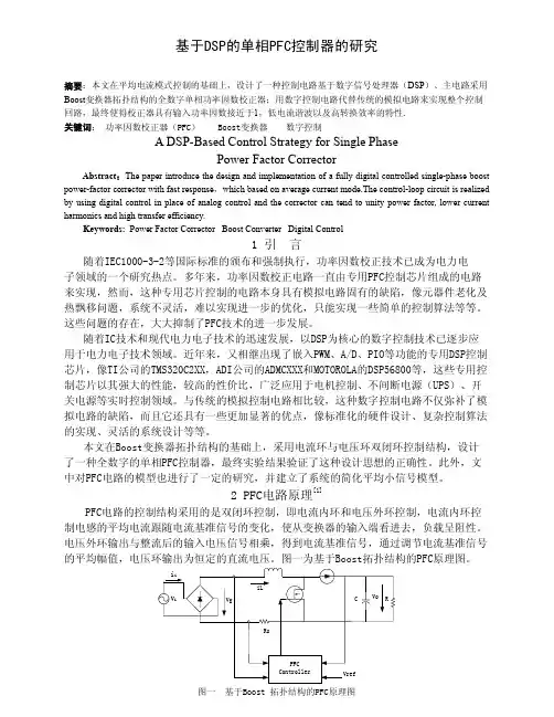 基于DSP的单相PFC控制器的研究