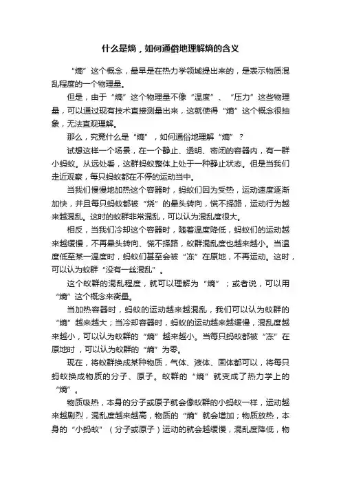 什么是熵，如何通俗地理解熵的含义