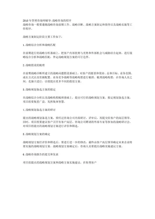 管理咨询师辅导战略咨询的程序 