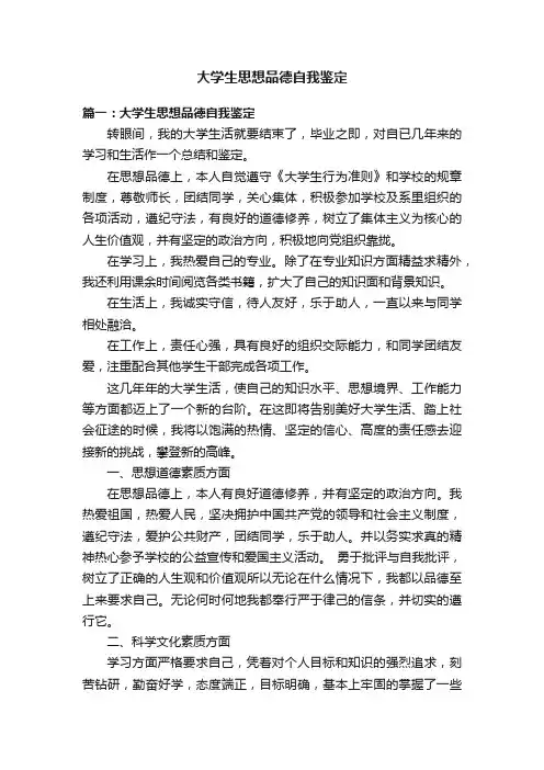 大学生思想品德自我鉴定范文7篇