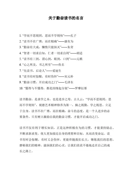 关于勤奋读书的名言