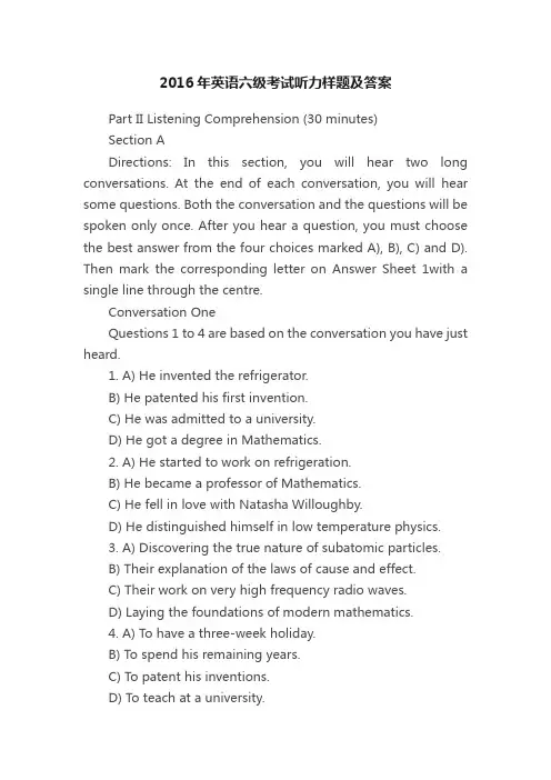 2016年英语六级考试听力样题及答案