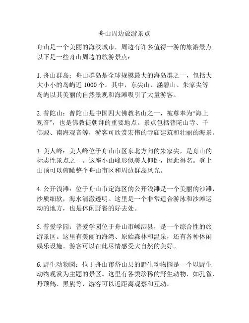 舟山周边旅游景点