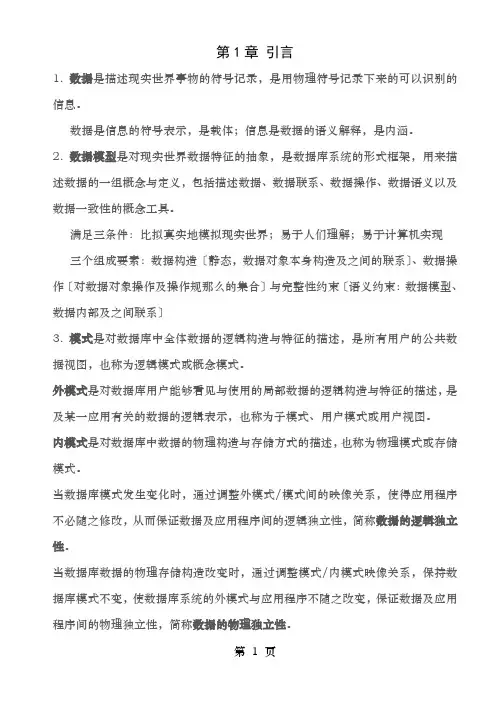 计算机等级考试四级数据库重难点