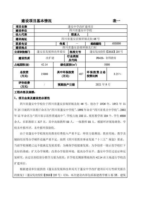 建设项目基本情况 表一.doc