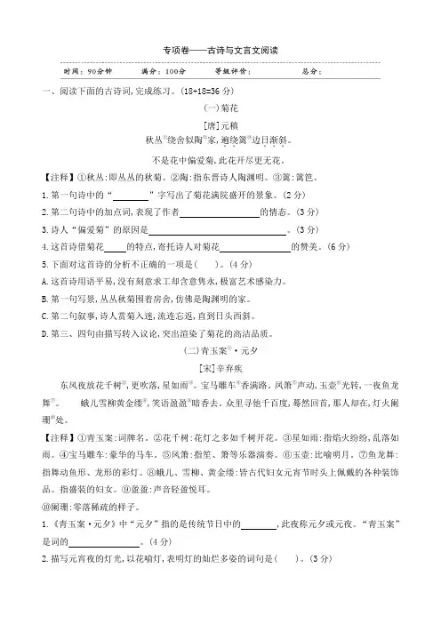 部编人教版六年级下册语文：试题-专项卷——古诗与文言文阅读(含答案)