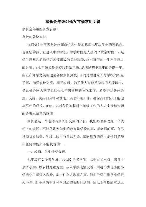 家长会年级组长发言稿常用2篇