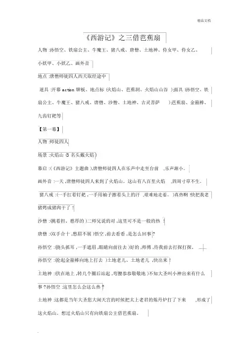 西游记-三借芭蕉扇.docx