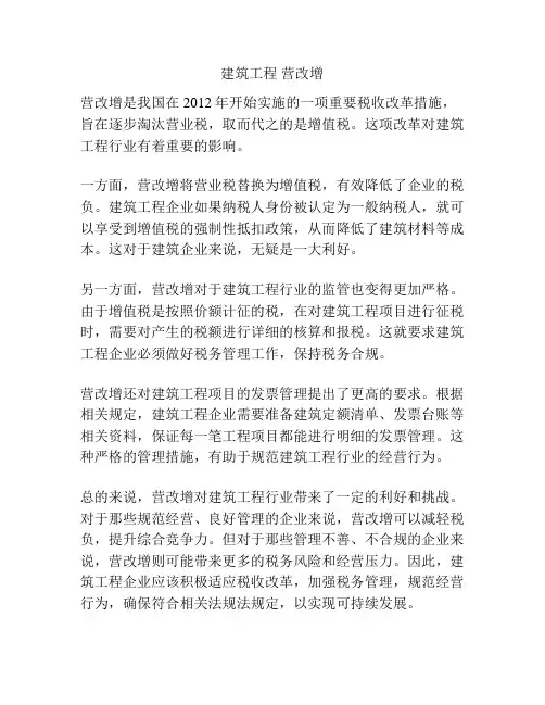建筑工程 营改增