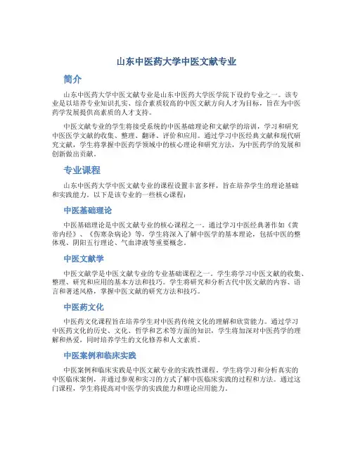 山东中医药大学中医文献专业