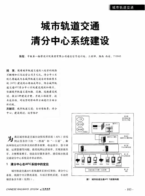 城市轨道交通清分中心系统建设