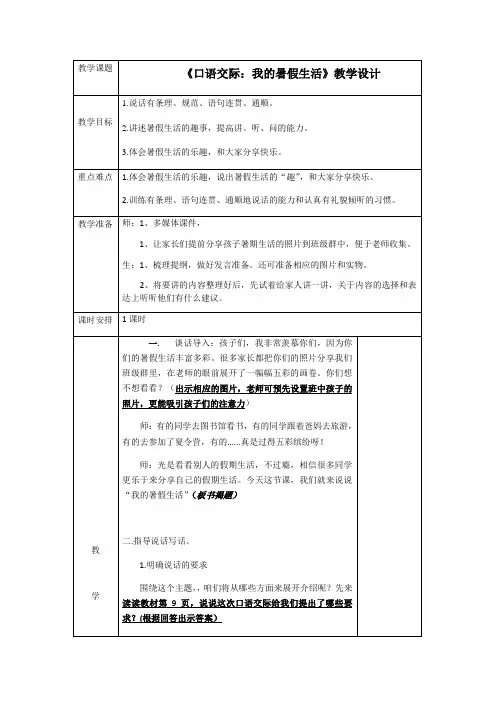 人教部编版《口语交际我的暑假生活》教案精选