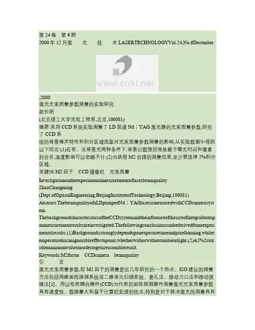 激光光束质量参数测量的实验研究讲解
