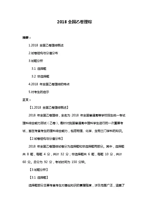 2018全国乙卷理综