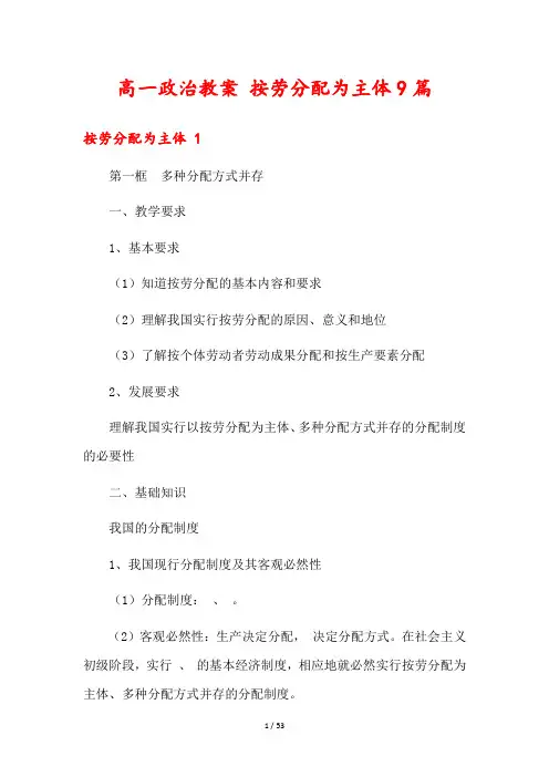 高一政治教案 按劳分配为主体9篇