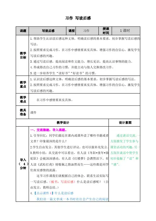 部编版语文五年级下册教案《习作二》