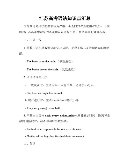 江苏高考语法知识点汇总