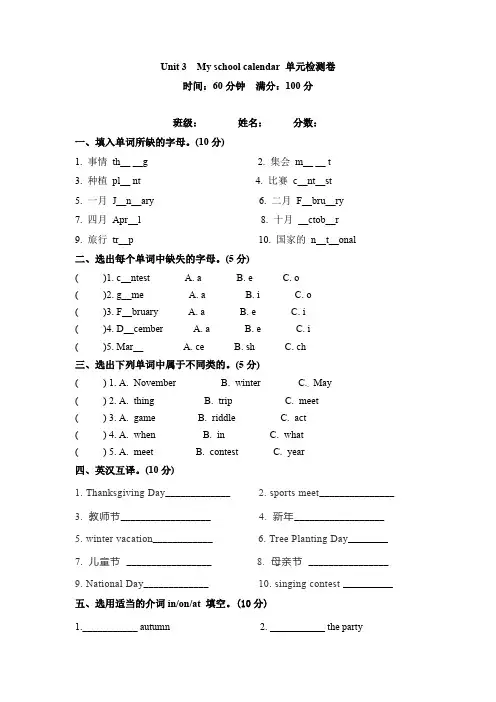 五年级下册英语单元检测卷Unit3Myschoolcalendar人教PEP版-含答案
