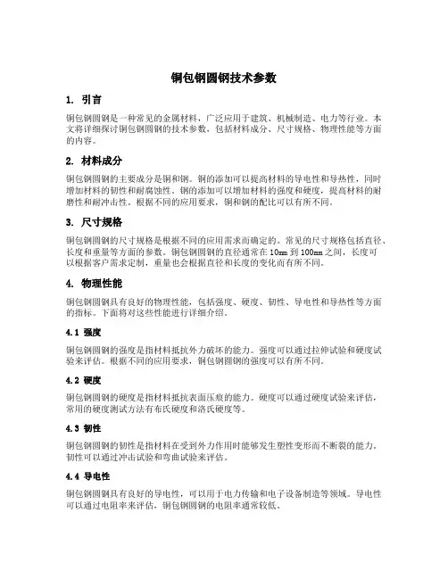 铜包钢圆钢技术参数