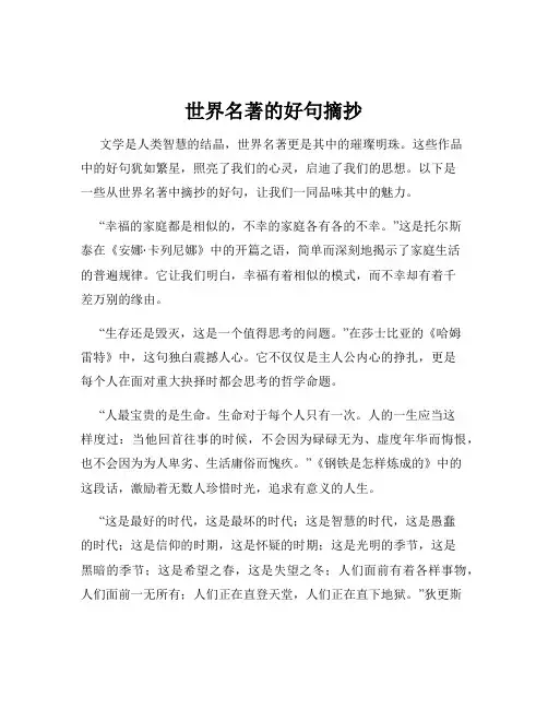 世界名著的好句摘抄