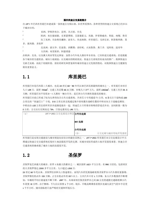 国外快速公交系统简介