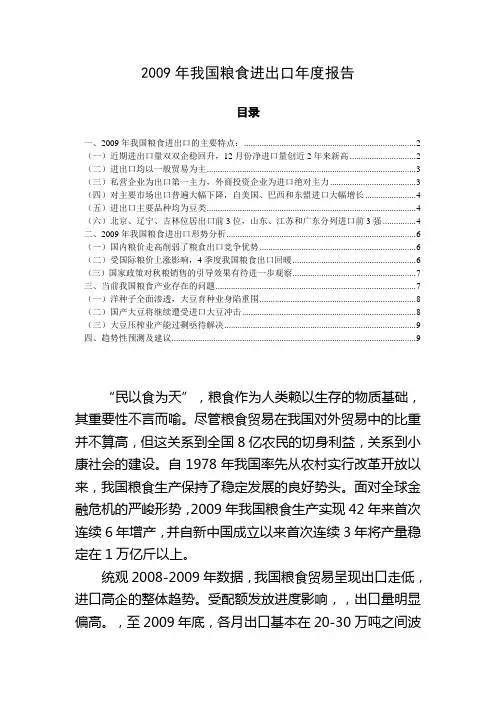2009年我国粮食进出口年度报告[管理资料]