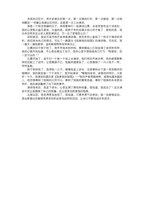 我第一次上台演讲