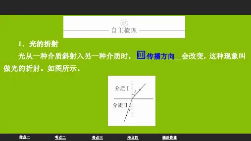 2020届高考物理一轮复习人教版光的折射全反射PPT课件(60张)