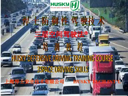 防御性驾驶技巧