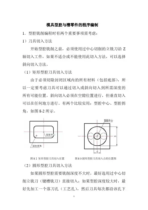 型腔与槽零件程序编制