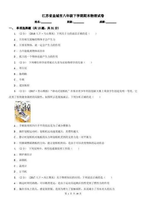 江苏省盐城市八年级下学期期末物理试卷