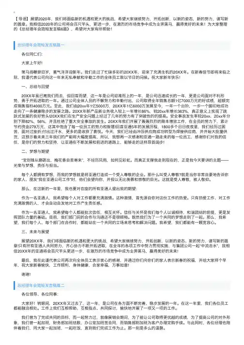 总经理年会简短发言稿6篇