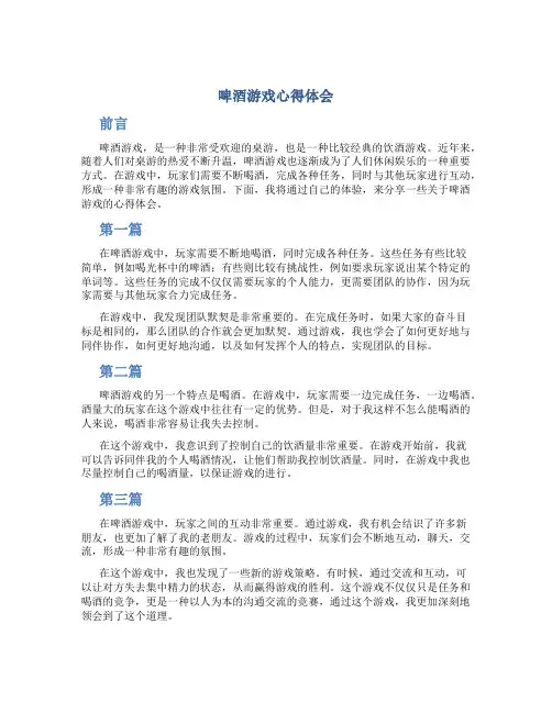 啤酒游戏心得体会3篇