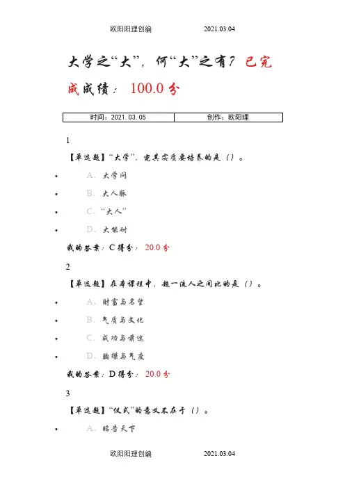 人生与人心答案之欧阳理创编