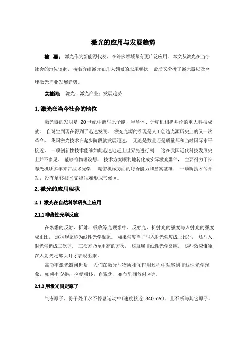 激光的应用与发展趋势
