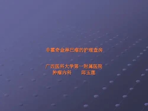 非霍奇金淋巴瘤的护理查房ppt课件