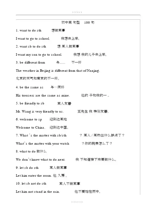 初中英语句型100句
