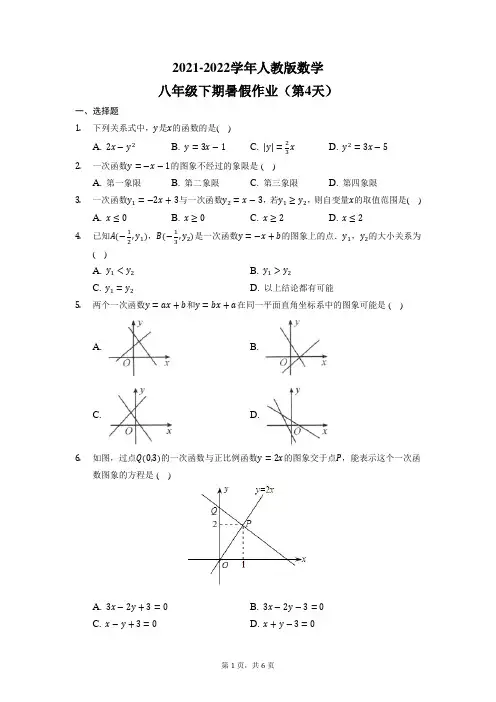 2021-2022学年人教版数学八年级下册暑假作业(第4天附答案)