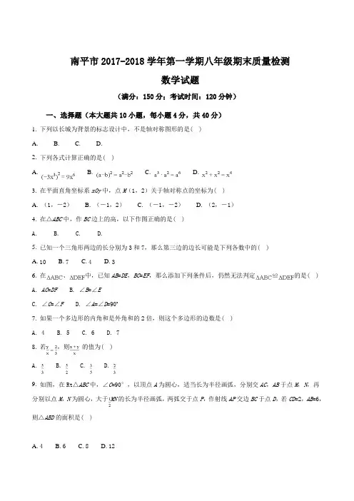 精品解析：福建省南平市第一学期八年级期末质量检测数学试题