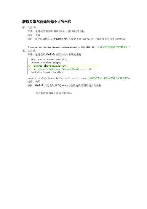获取贝塞尔曲线的每个点的坐标