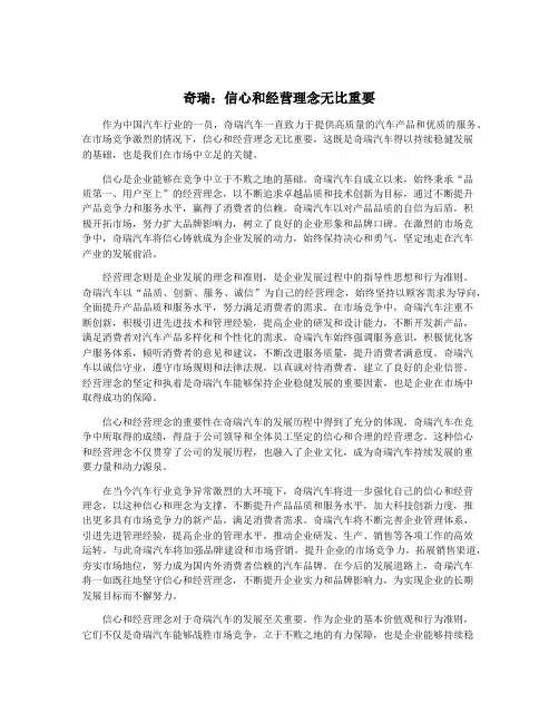 奇瑞：信心和经营理念无比重要